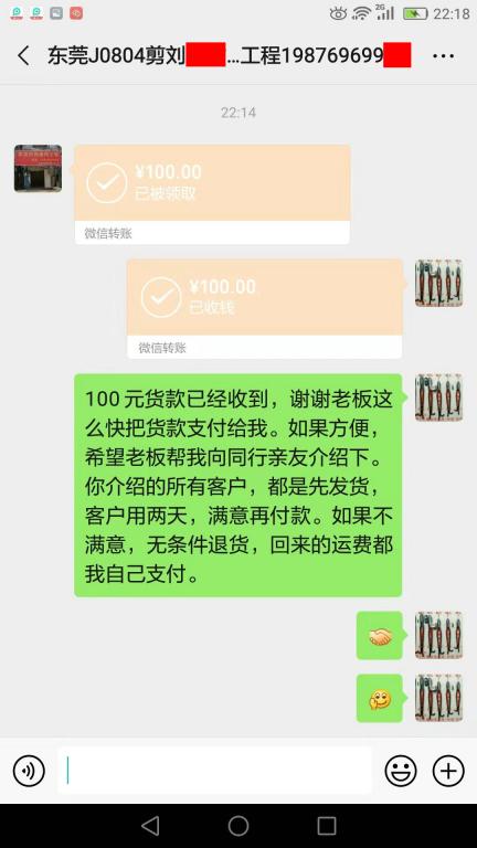 8月9日东莞客户3转账103元至微信账户