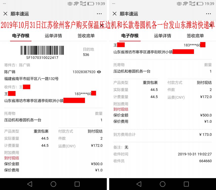 10月31日徐州客户快递单
