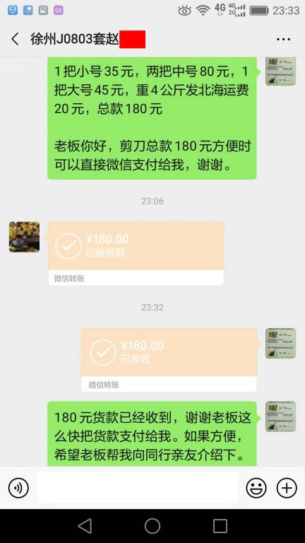 8月8日徐州客户转账180元至微信账户