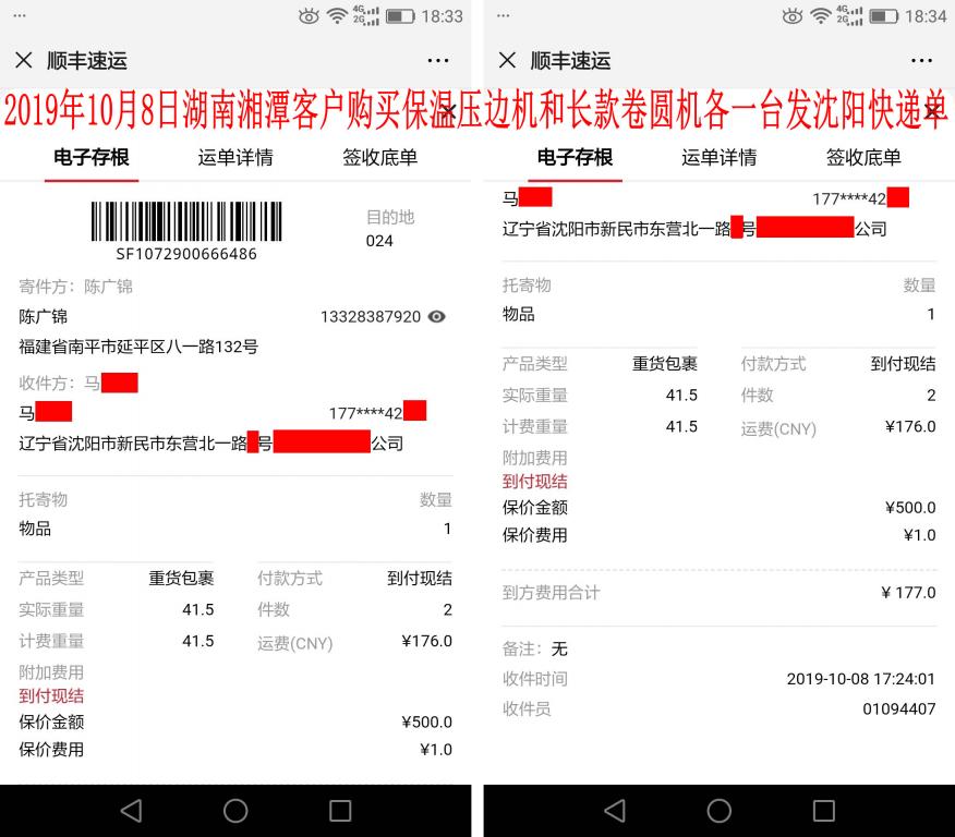 10月8日湘潭客户快递单