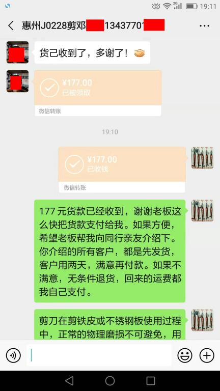 9月2日惠州客户转账177元至微信账户