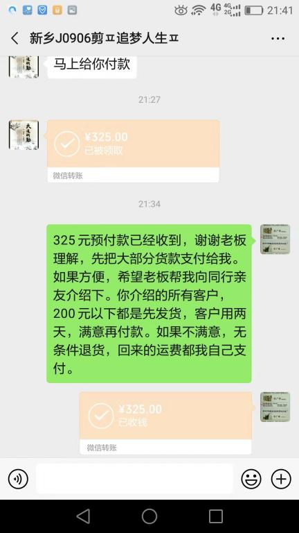 9月6日新乡客户转账325元至微信账户