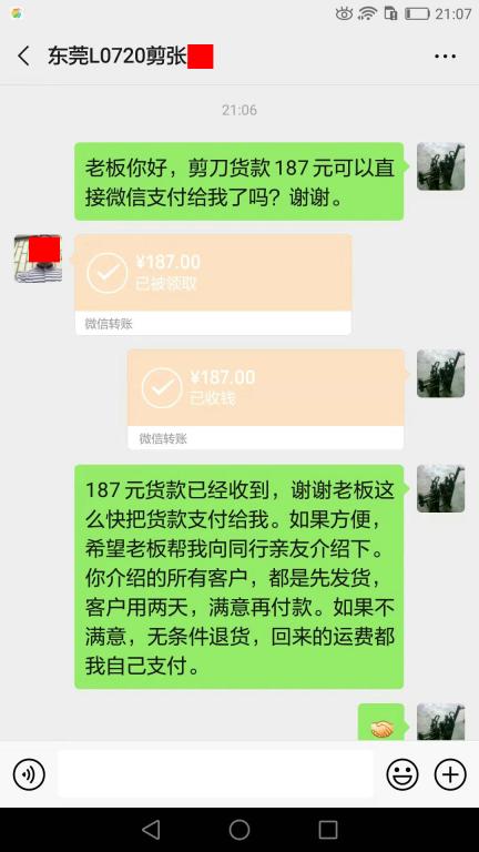8月30日东莞客户转账187元至微信账户
