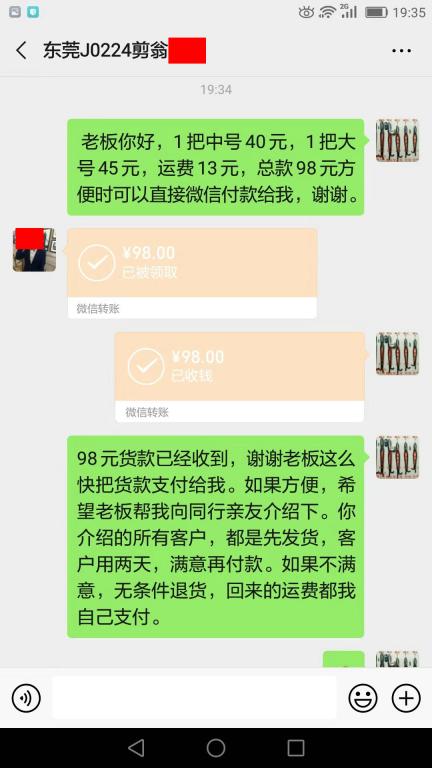 8月23日东莞客户转账98元至微信账户