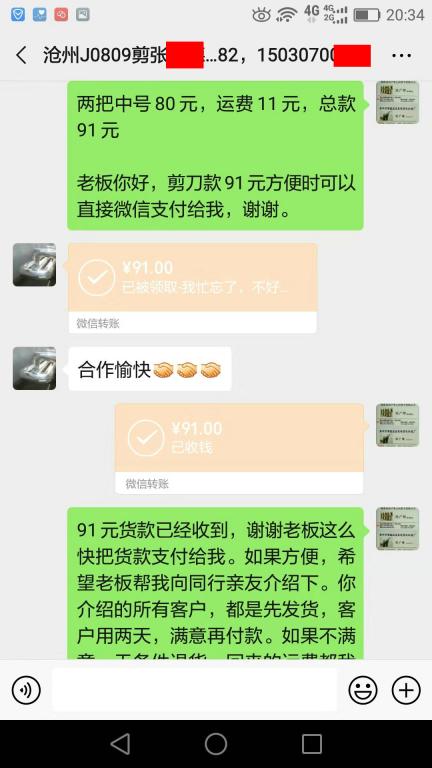 8月14日沧州客户转账91元至微信账户