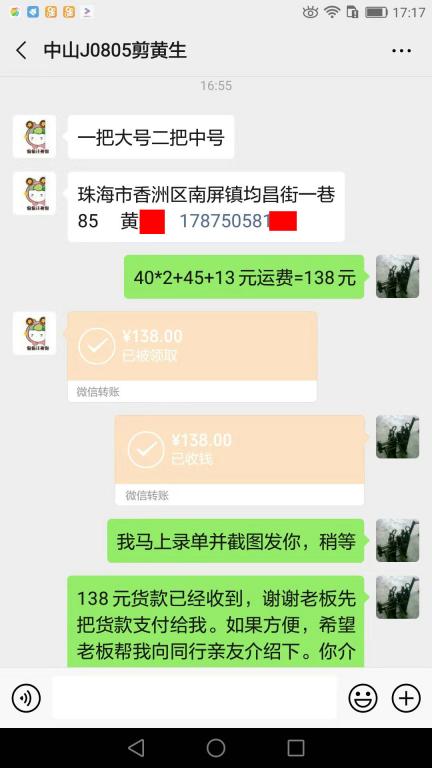 8月5日中山客户转账138元至微信账户