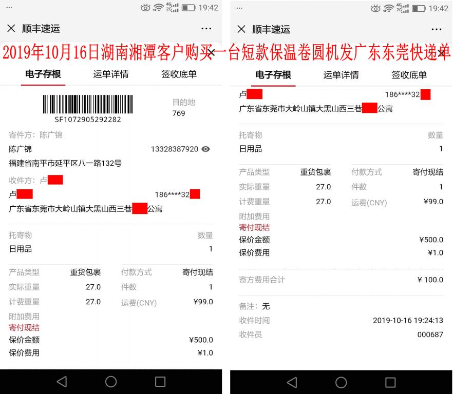 10月16日湘潭客户快递单
