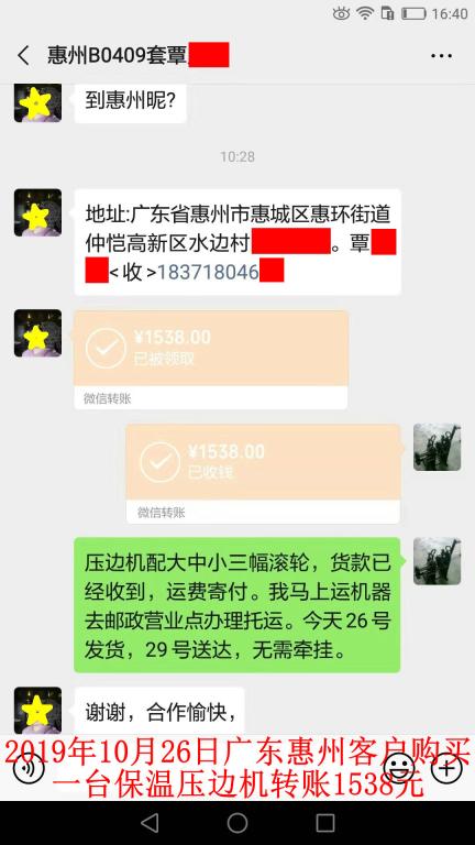 10月26日惠州客户转账1538元