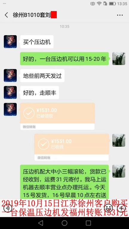 10月15日徐州客户转账1531元至微信账户