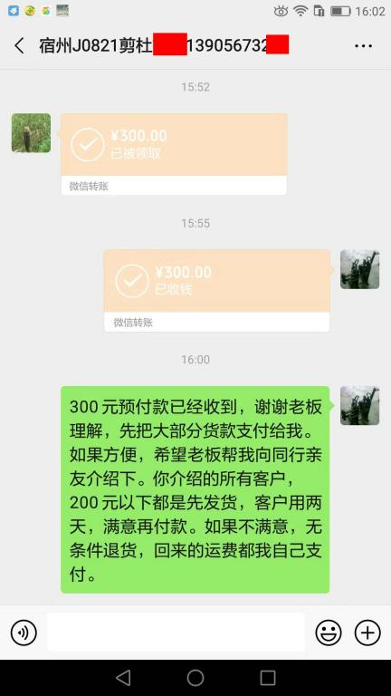 8月21日宿州客户转账300元至微信账户