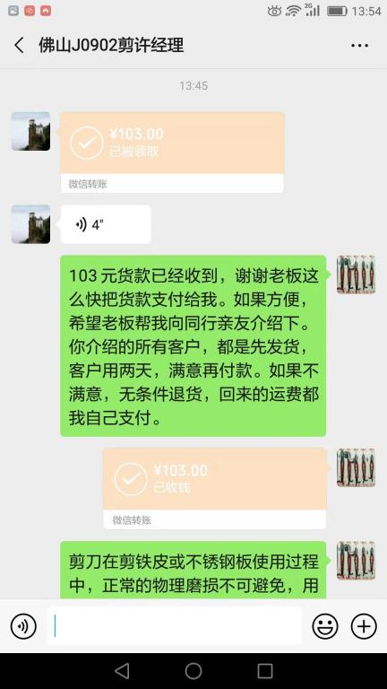 9月6日佛山客户转账103元至微信账户