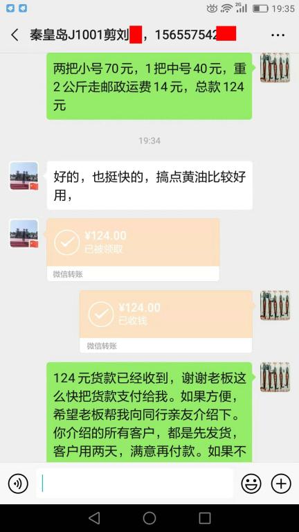 10月6日秦皇岛客户转账124元至微信账户