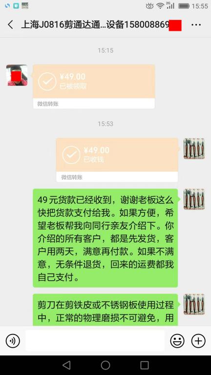 8月21日上海客户转账49元至微信账户