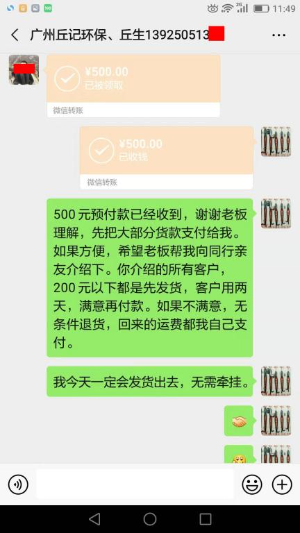 8月18日广州客户转账500元至微信账户