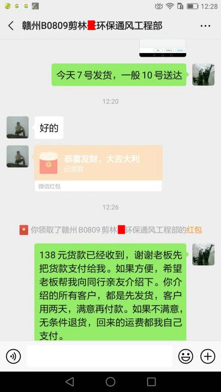 8月7日赣州客户转账138元至微信账户
