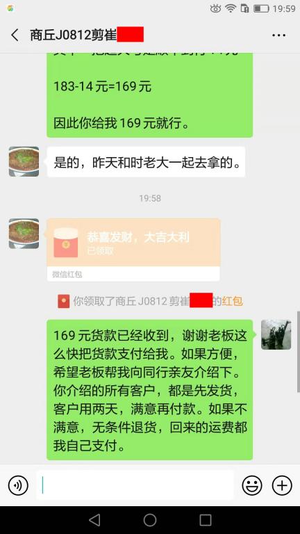 8月18日商丘客户转账169元至微信账户