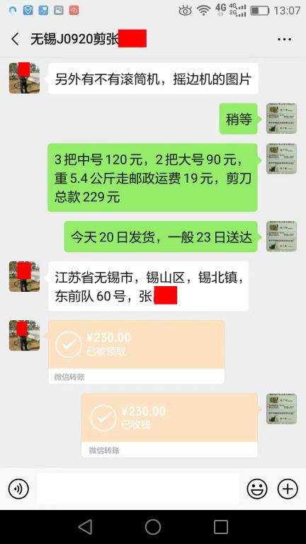 9月20日无锡客户转账230元至微信账户