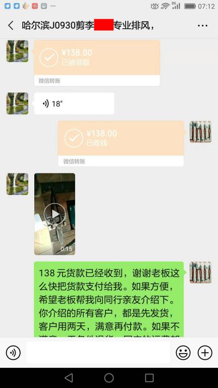 10月6日哈尔滨客户转账138元至微信账户