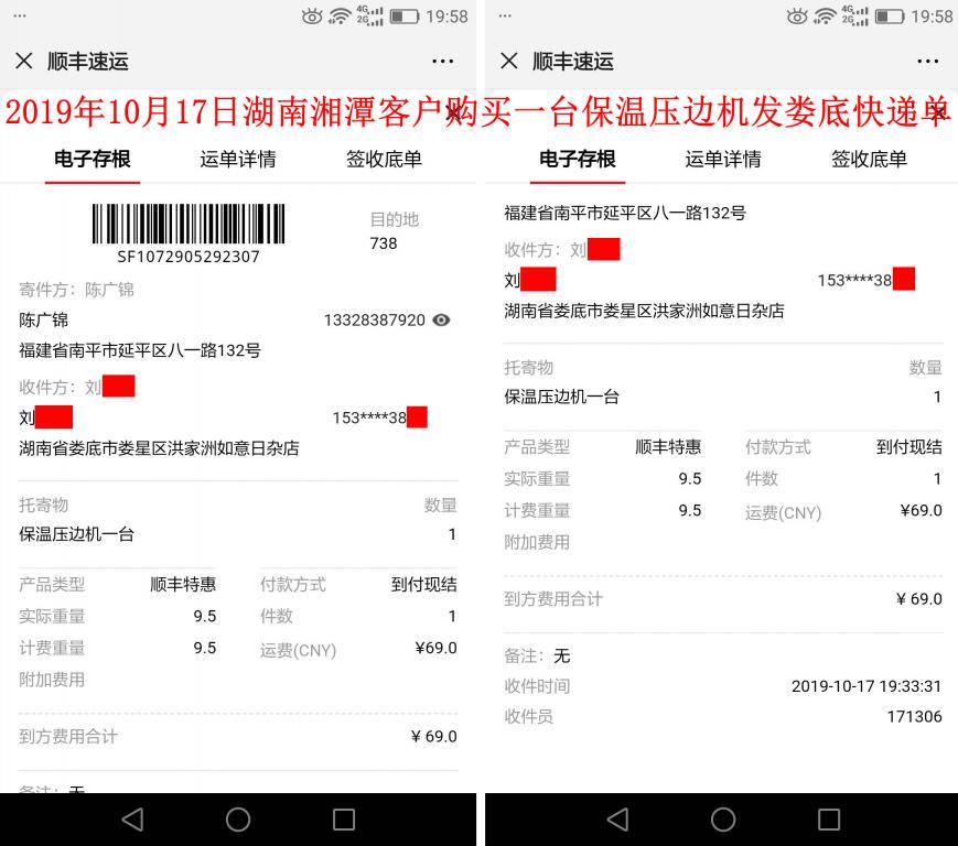 10月17日湘潭客户快递单