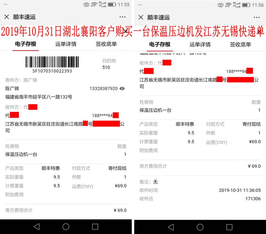 10月31日襄阳客户快递单