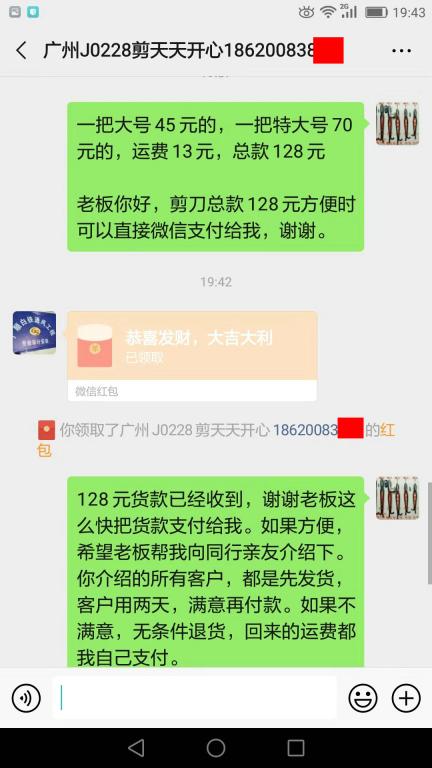 8月23日广州客户转账128元至微信账户