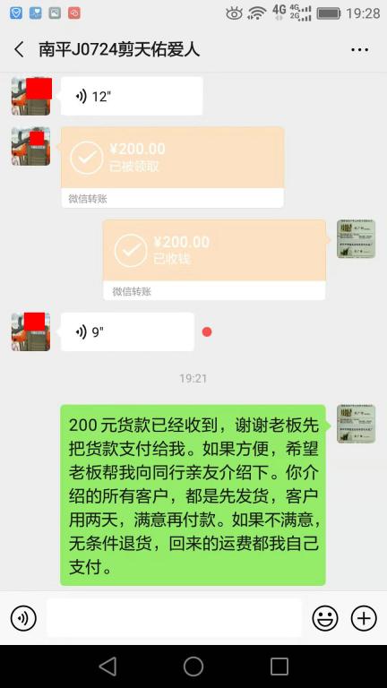 10月1日南平客户转账200元至微信账户