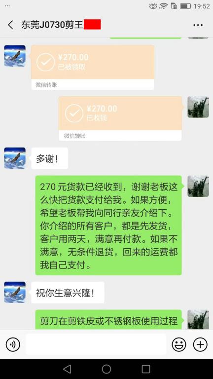 8月3日东莞客户转账270元至微信账户