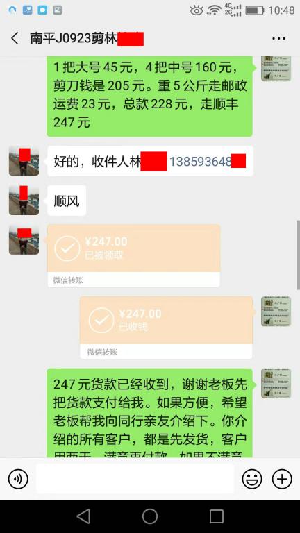 9月23日南平客户转账247元至微信账户