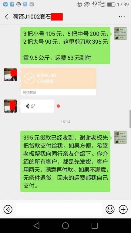10月2日菏泽客户转账395元至微信账户