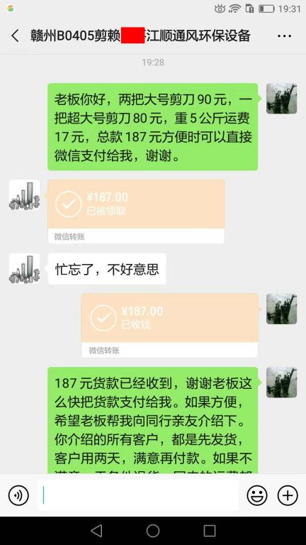 8月8日赣州客户转账187元至微信账户