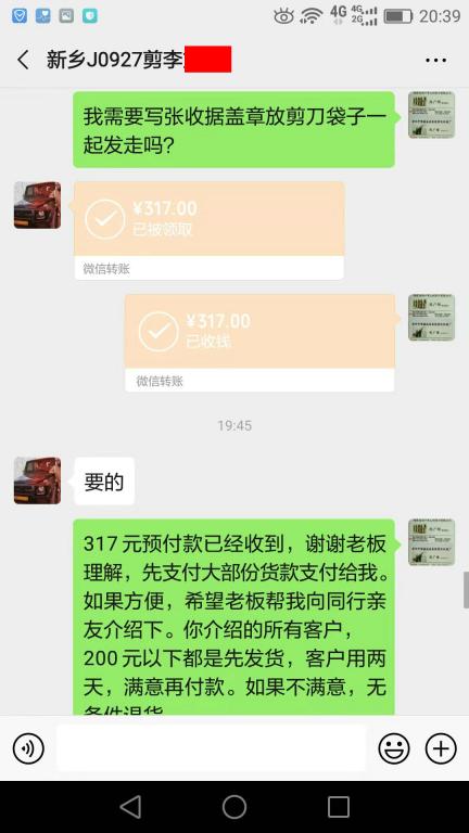 9月28日新乡客户转账317元至微信账户