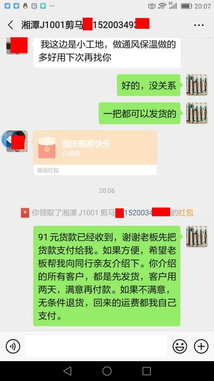 10月1日湘潭客户转账91元至微信账户