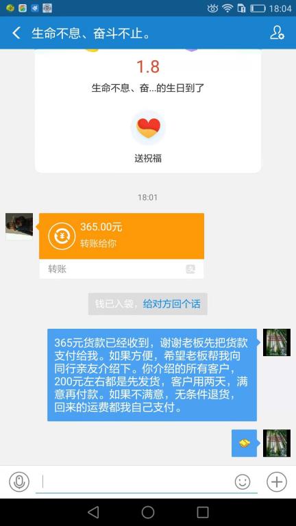 8月4日徐州客户转账365元至微信账户