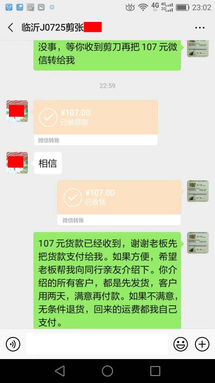 7月31日临沂客户转账107元至微信账户