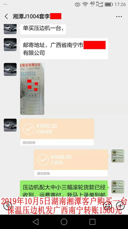 10月5日湘潭客户转账1500元至微信账户