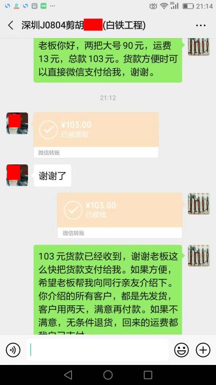 8月10日深圳客户转账103元至微信账户