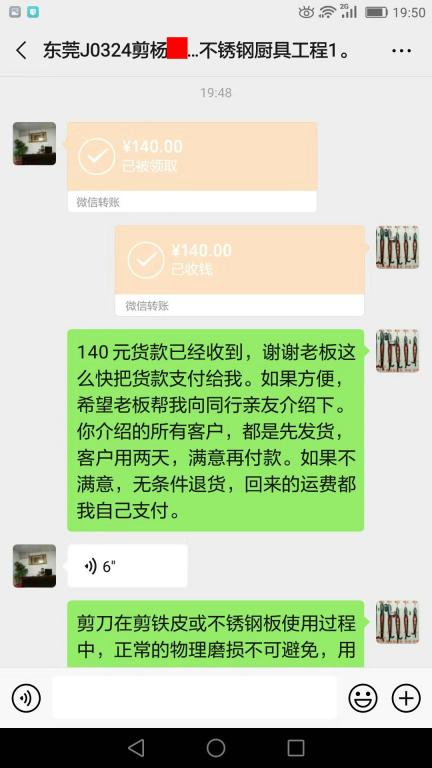8月23日东莞客户转账140元至微信账户