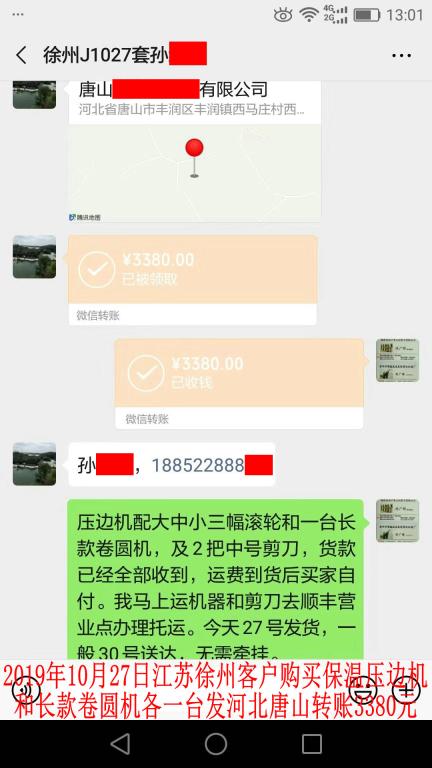 10月27日徐州客户转账3380元至微信账户
