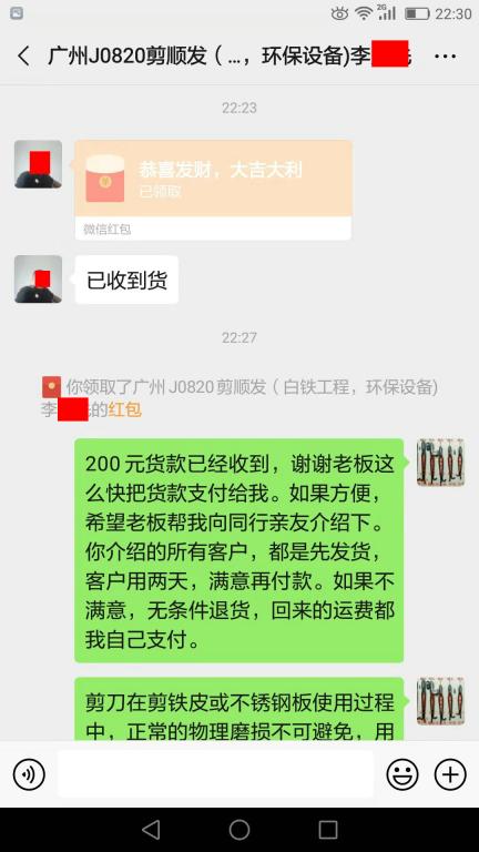 8月22日广州客户转账200元至微信账户