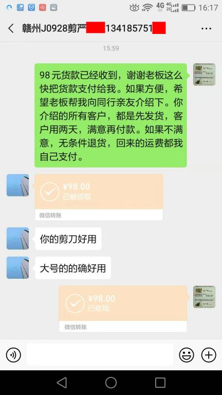 10月5日赣州客户转账98元至微信账户