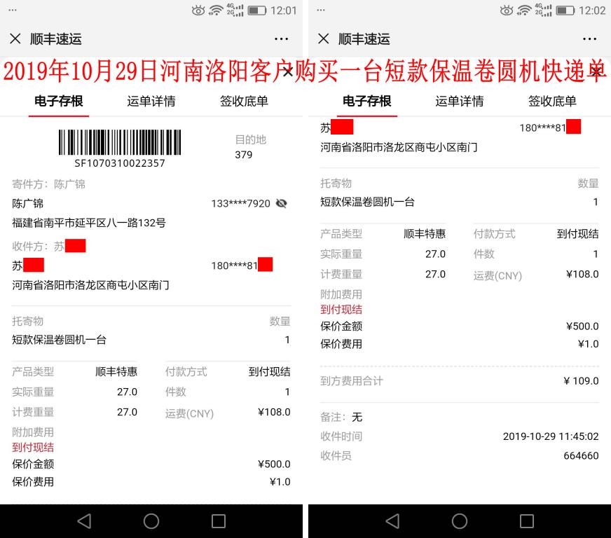 10月29日河南洛阳客户快递单