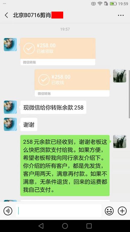 8月23日北京客户转账258元至微信账户
