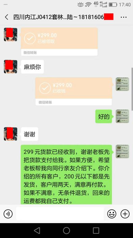 9月26日内江客户转账299元至微信账户