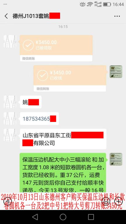 10月13日德州客户转账3450元至微信账户