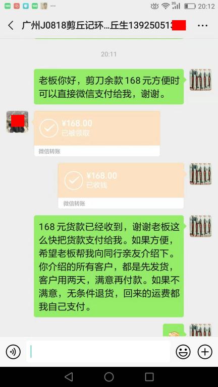 8月25日广州客户转账168元至微信账户