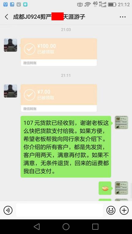 9月28日成都客户转账107元至微信账户