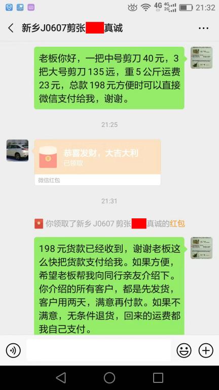 8月8日新乡客户转账198元至微信账户