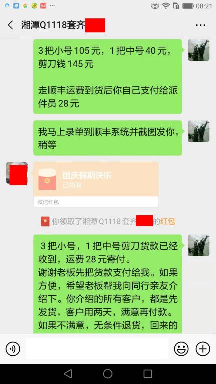 10月3日湘潭客户转账173元至微信账户