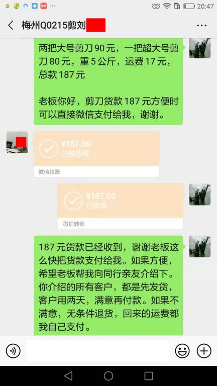 9月29日梅州客户转账187元至微信账户
