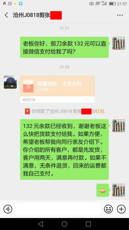 9月2日沧州客户转账132元至微信账户